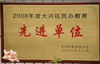 色吧丁丁视频2008年度先进校